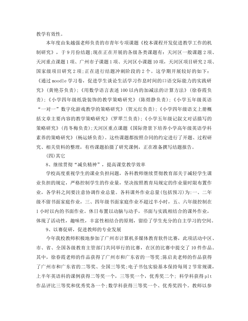 2020年科研5月工作个人总结范文 _第3页