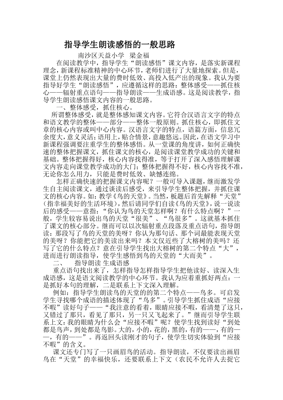 指导学生朗读感悟的一般思路_第1页