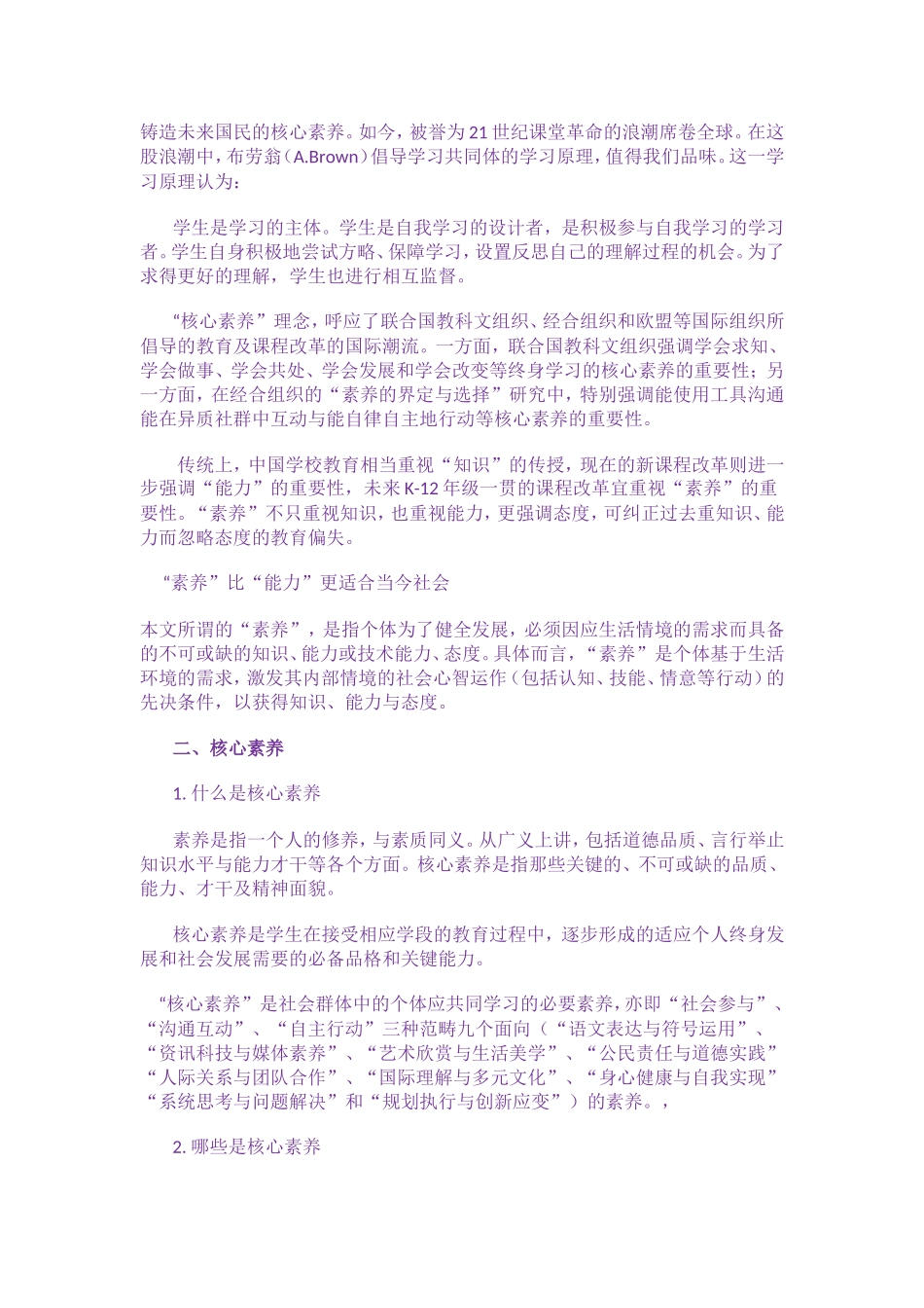 “核心素养”有关知识_第2页