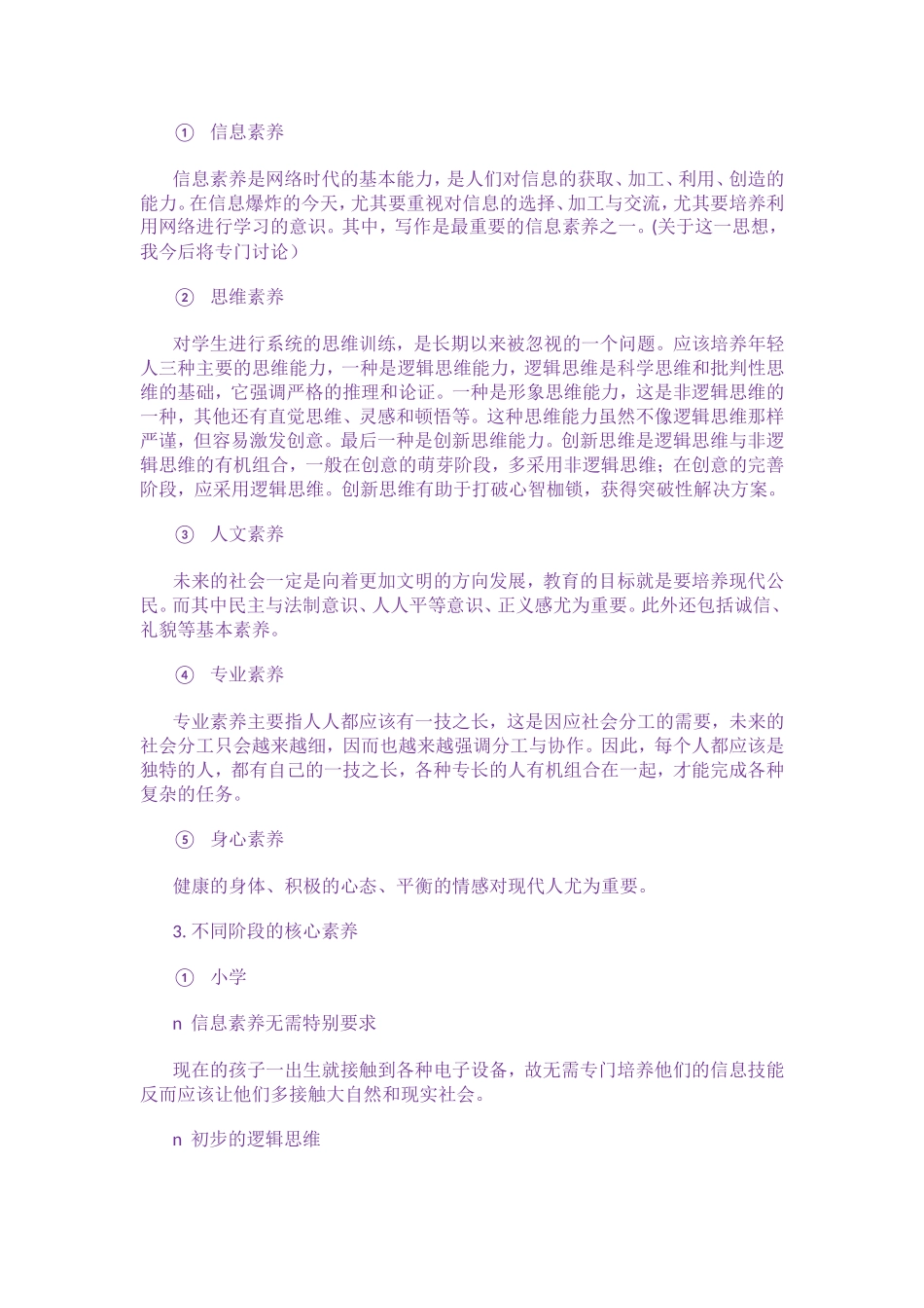 “核心素养”有关知识_第3页