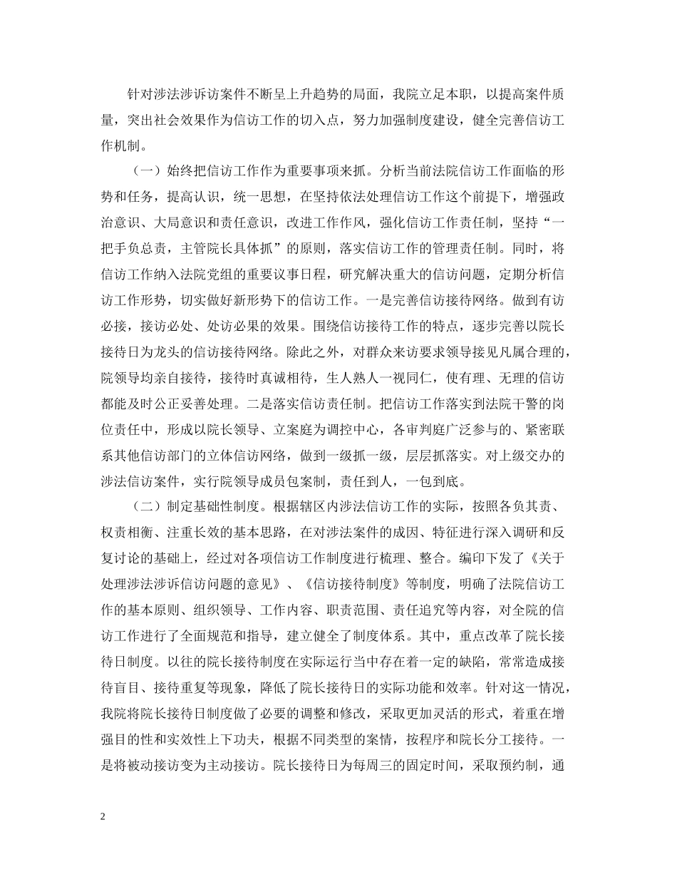 信访工作情况总结_第2页