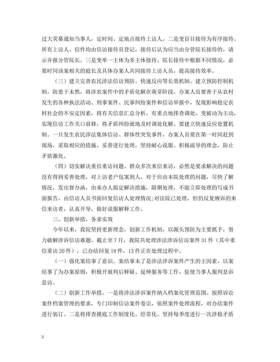 信访工作情况总结_第3页