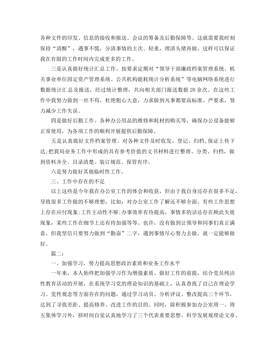 2020年秘书个人年度工作总结 _第2页