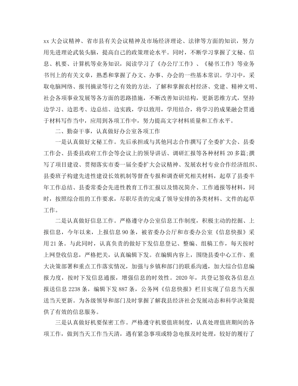 2020年秘书个人年度工作总结 _第3页