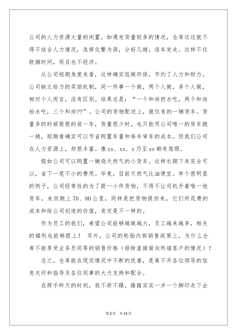 保管员述职报告五篇_第2页