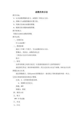 函数的表示法教案