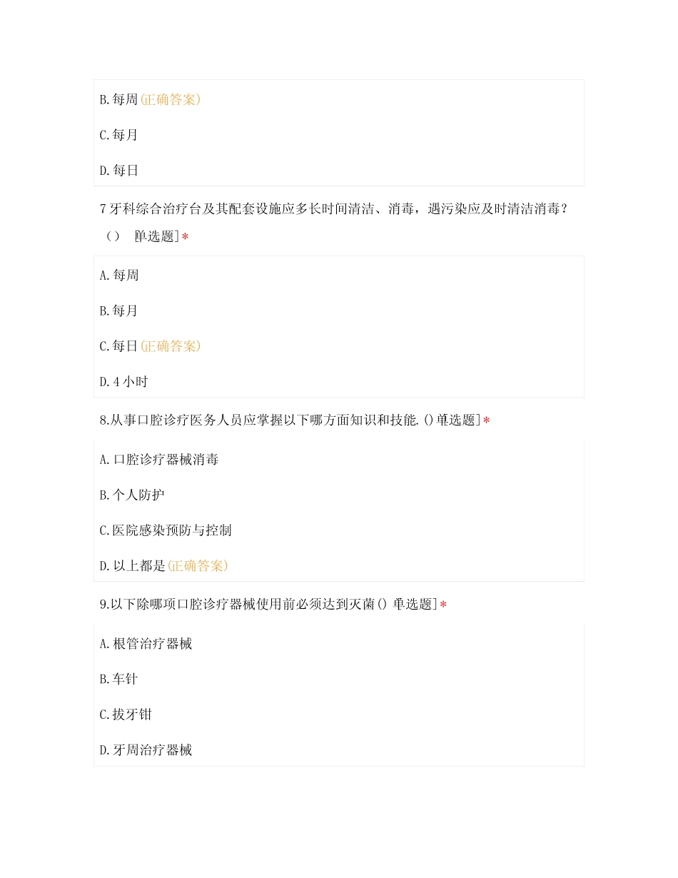 2021年口腔颌面外科业务学习及转科培训考试试卷 _第3页