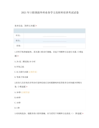 2021年口腔颌面外科业务学习及转科培训考试试卷 