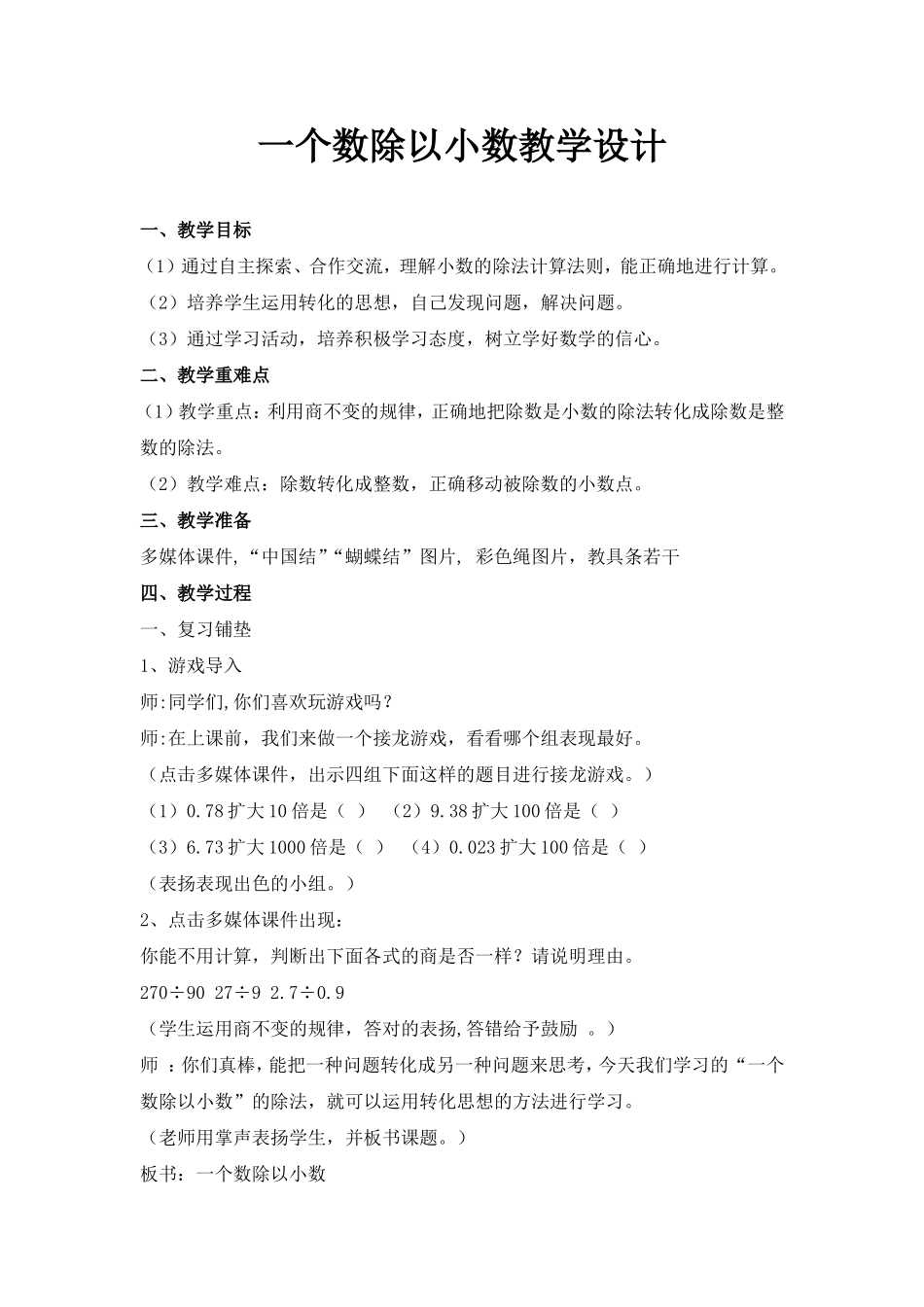 一个数除以小数教案_第1页