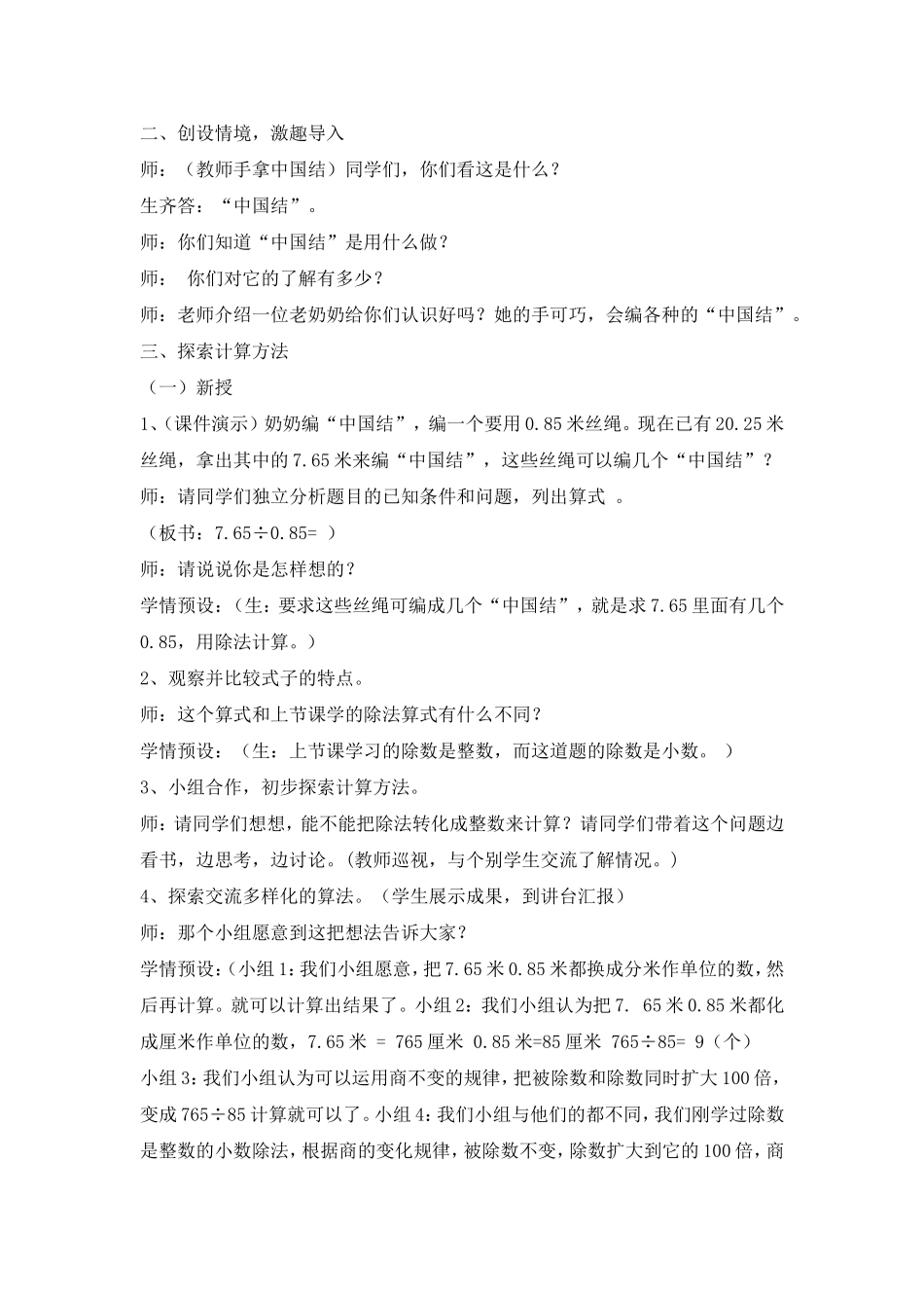 一个数除以小数教案_第2页