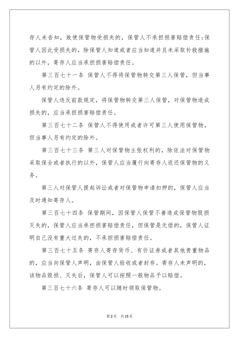 保管合同7篇_第2页