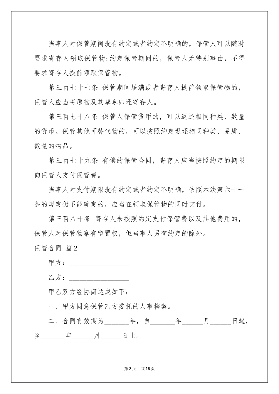 保管合同7篇_第3页