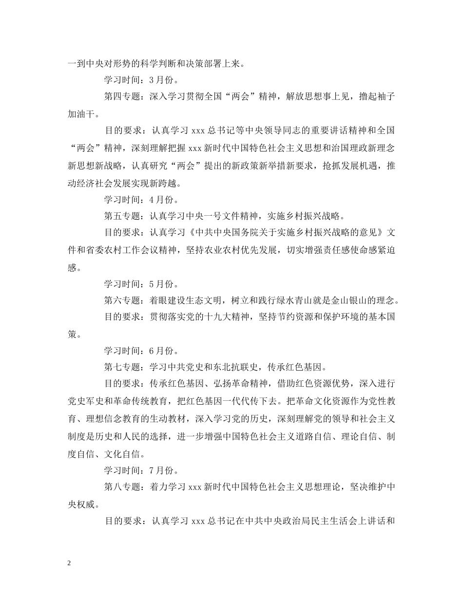 2020年科技局理论学习计划 (2) _第2页