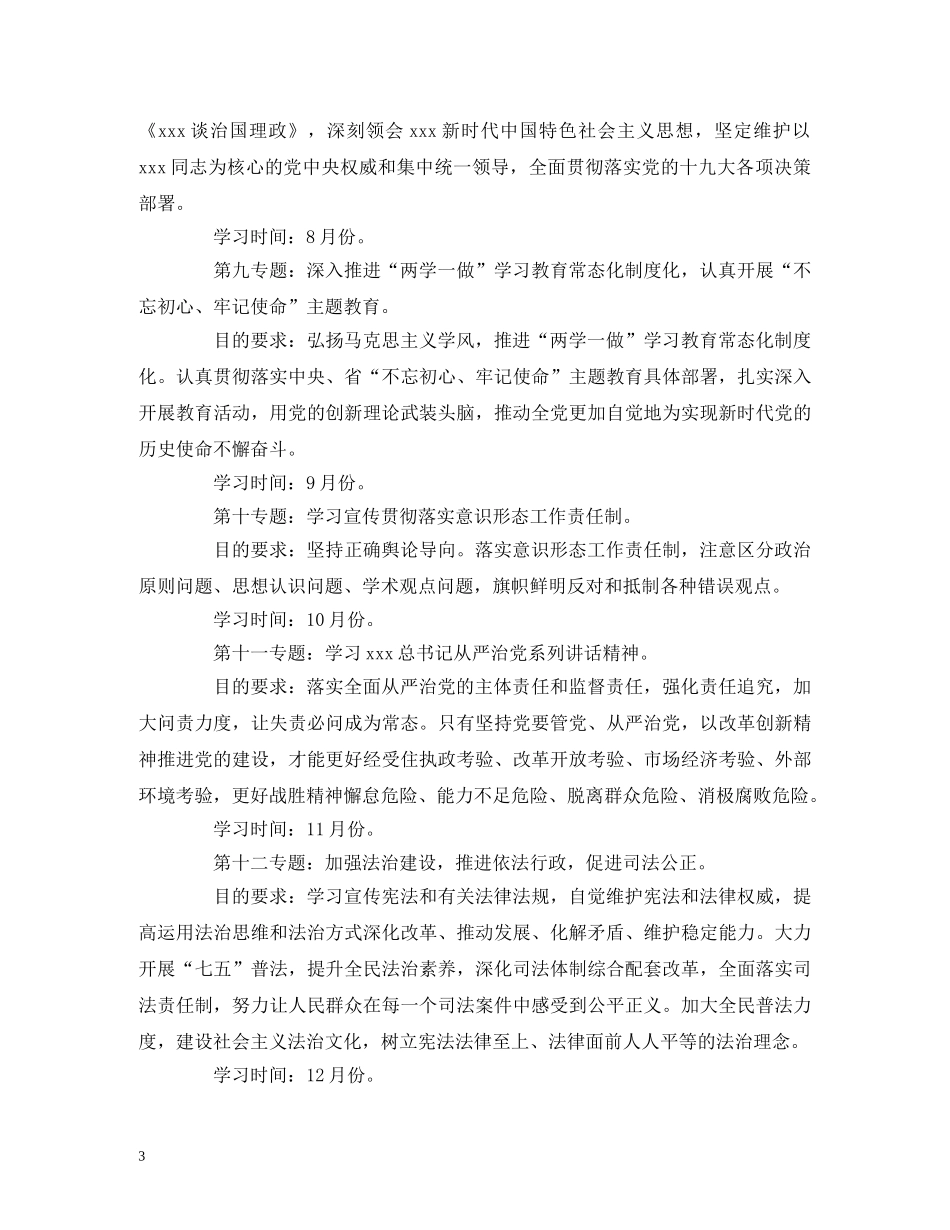 2020年科技局理论学习计划 (2) _第3页