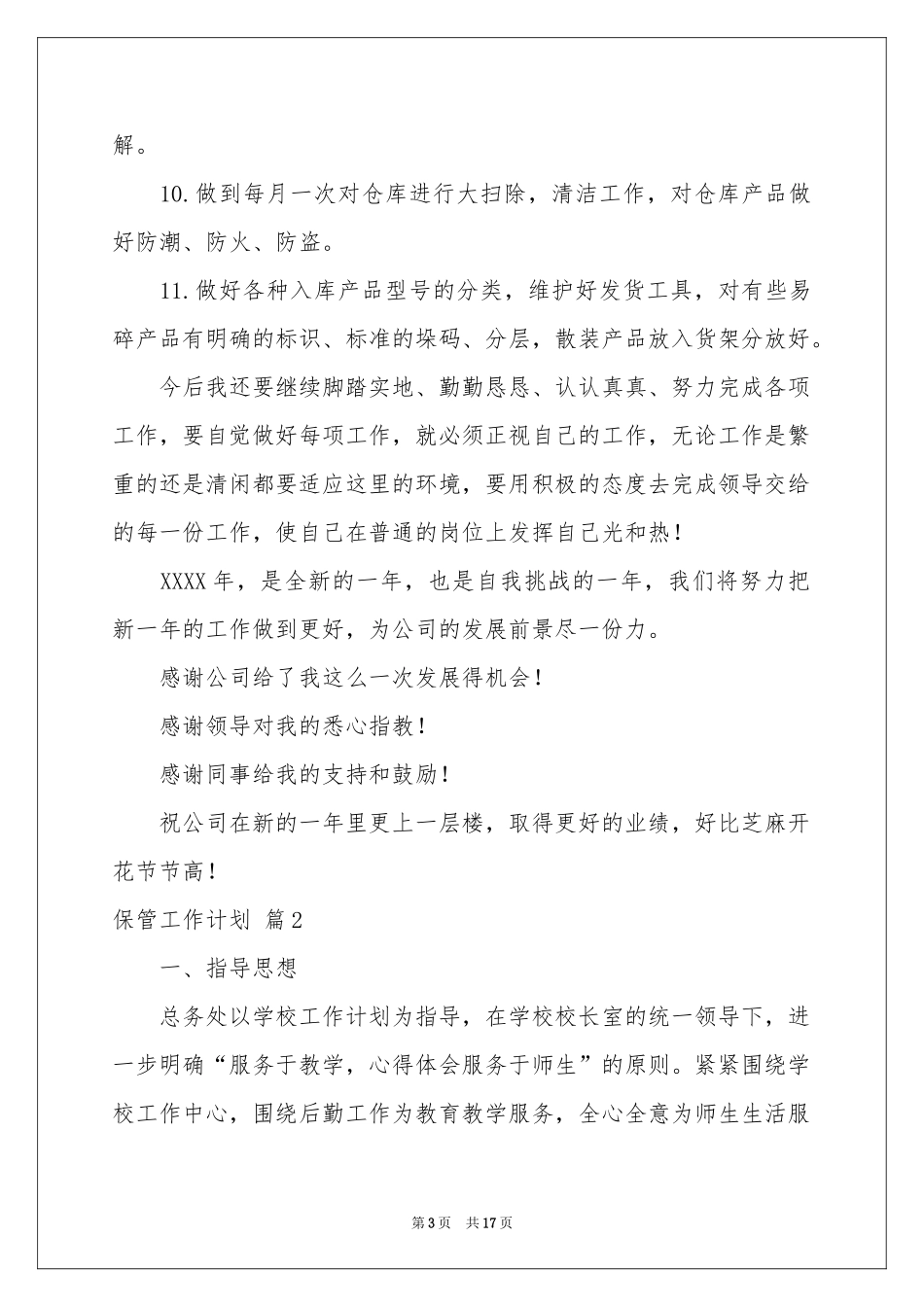 保管工作参考计划七篇_第3页