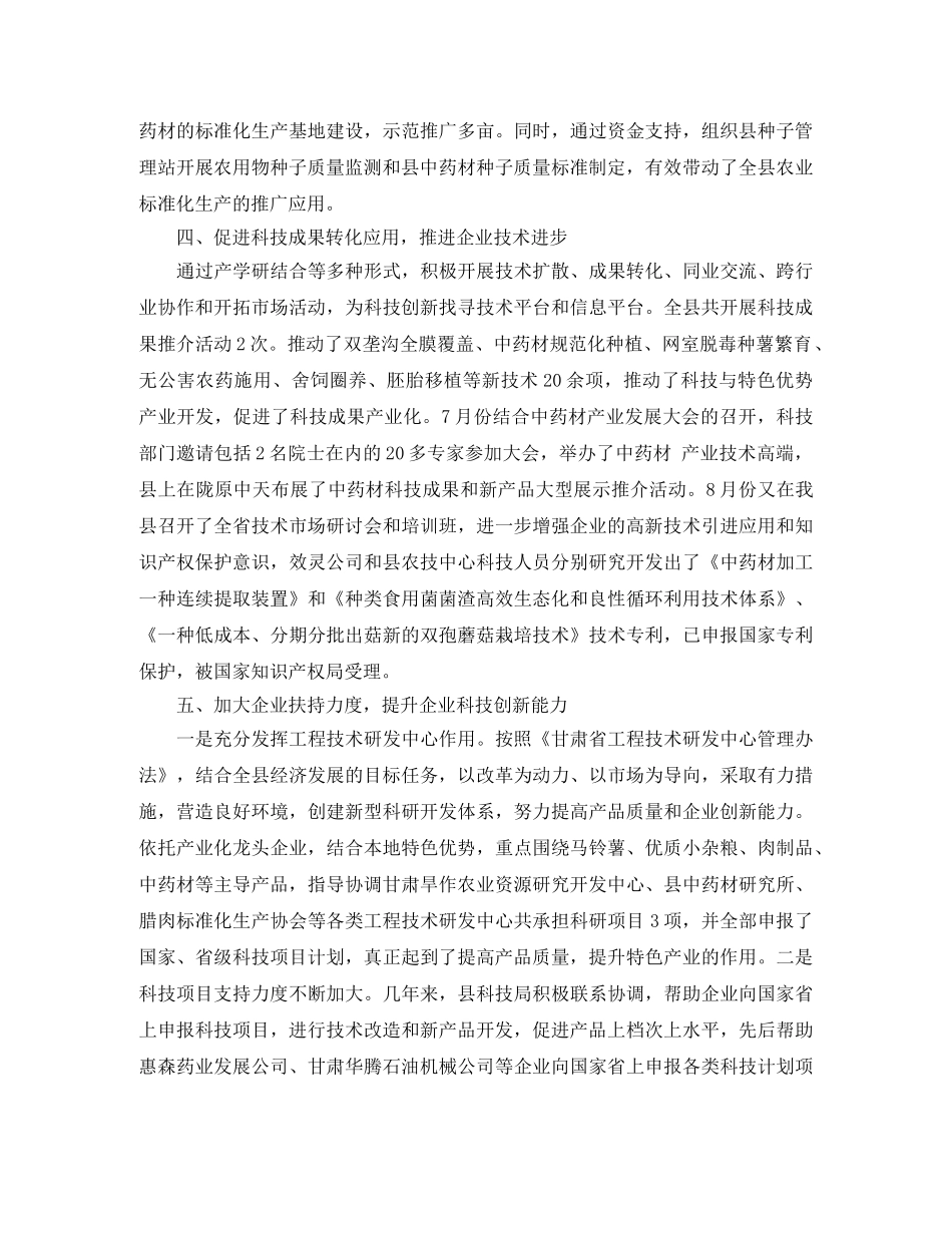 2020年科技局年度工作总结范文 _第2页