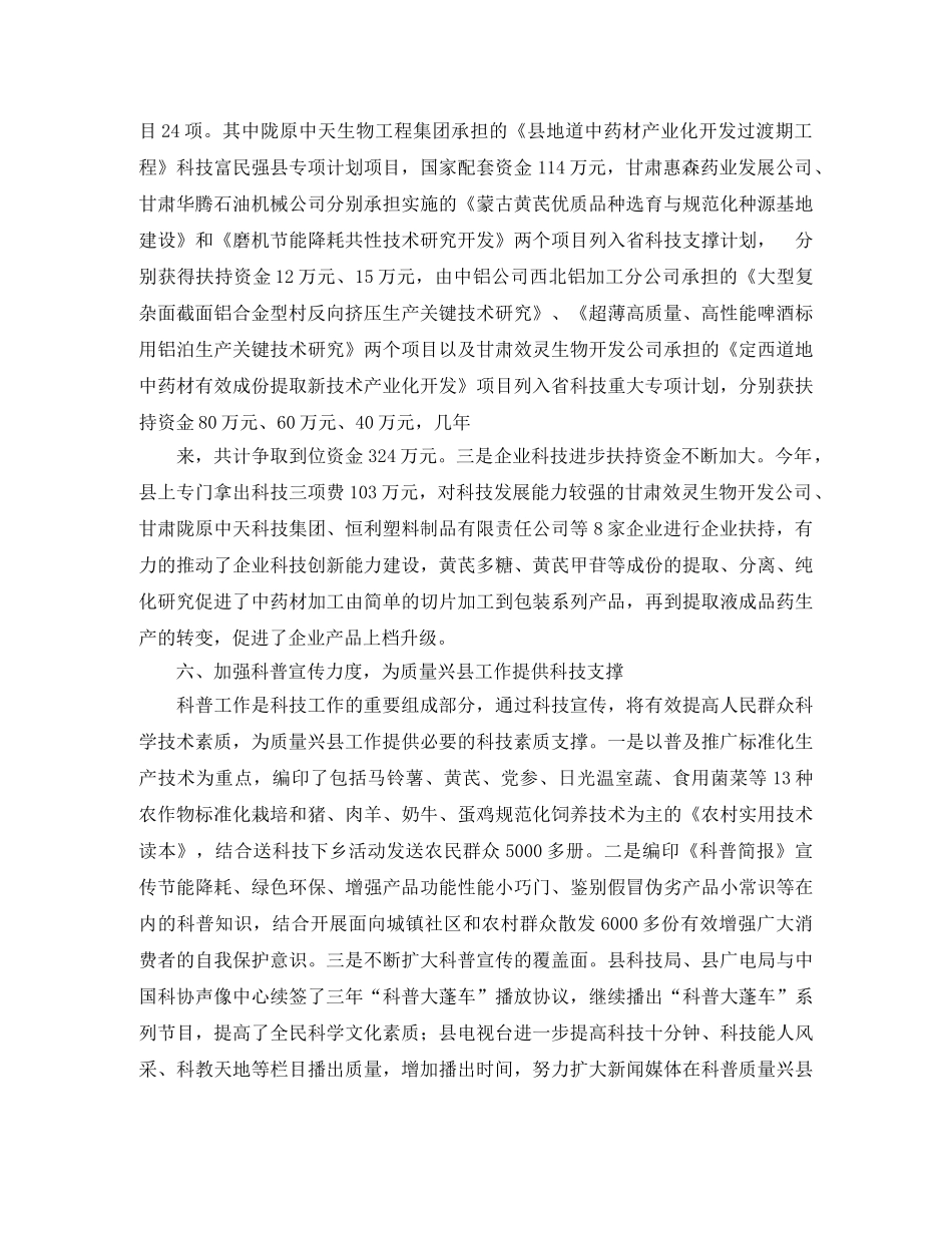 2020年科技局年度工作总结范文 _第3页