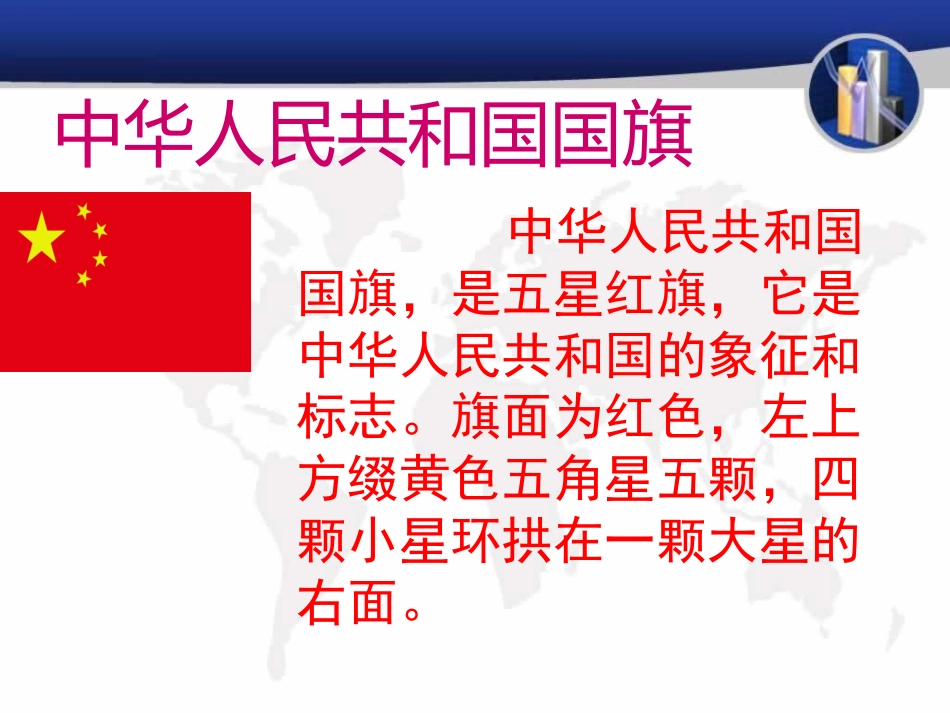 《4-向国旗敬礼》课件2_第3页