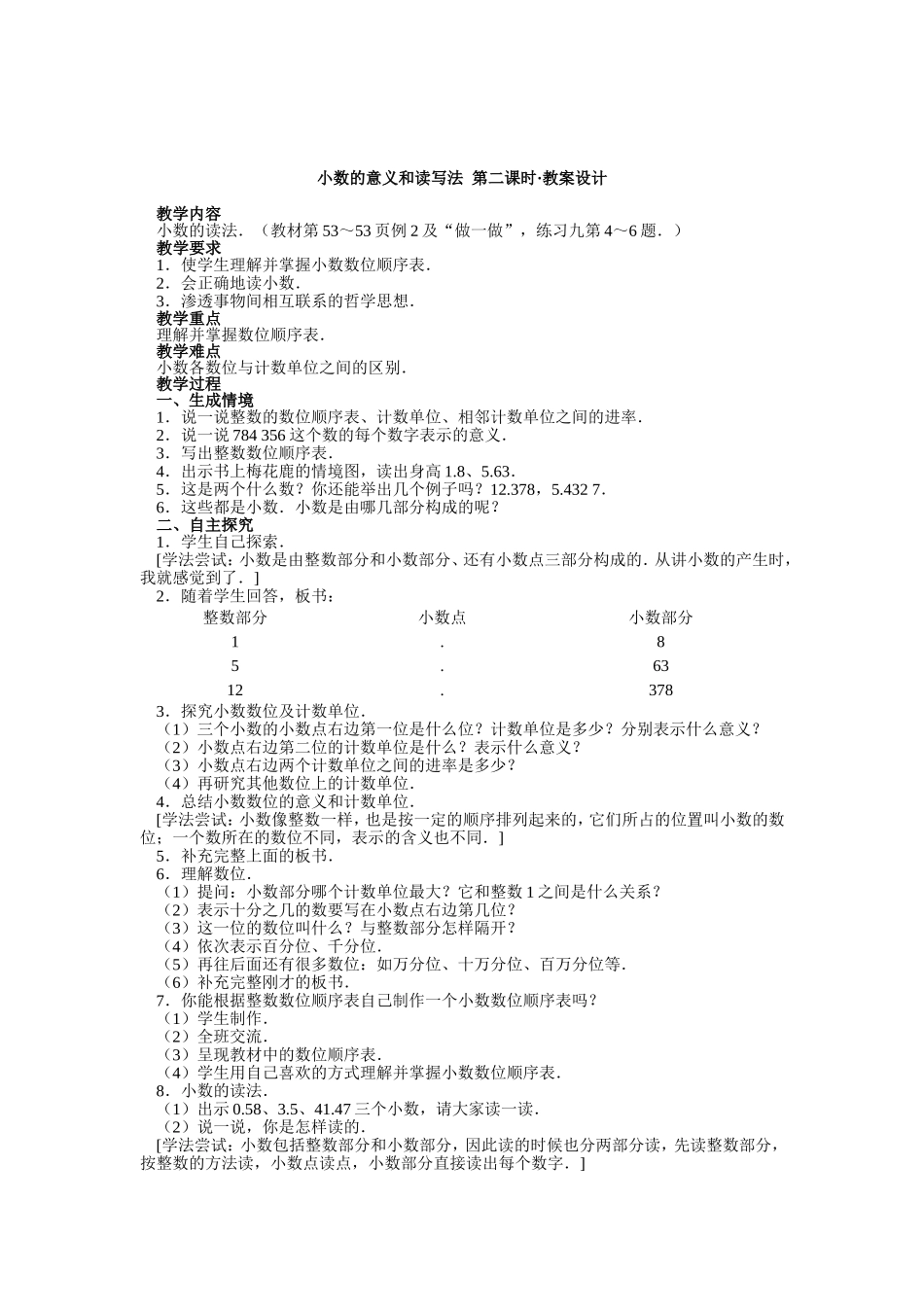 小数的意义和读写法_教案设计DOC_第3页