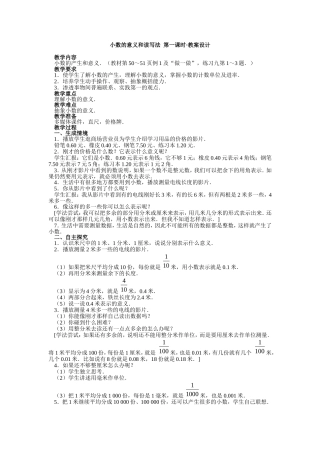小数的意义和读写法_教案设计DOC