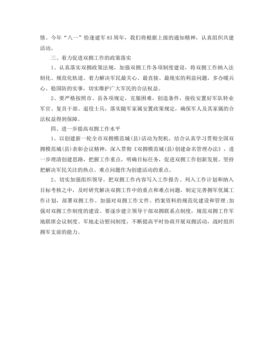 2020年科技局双拥工作计划例文 _第2页