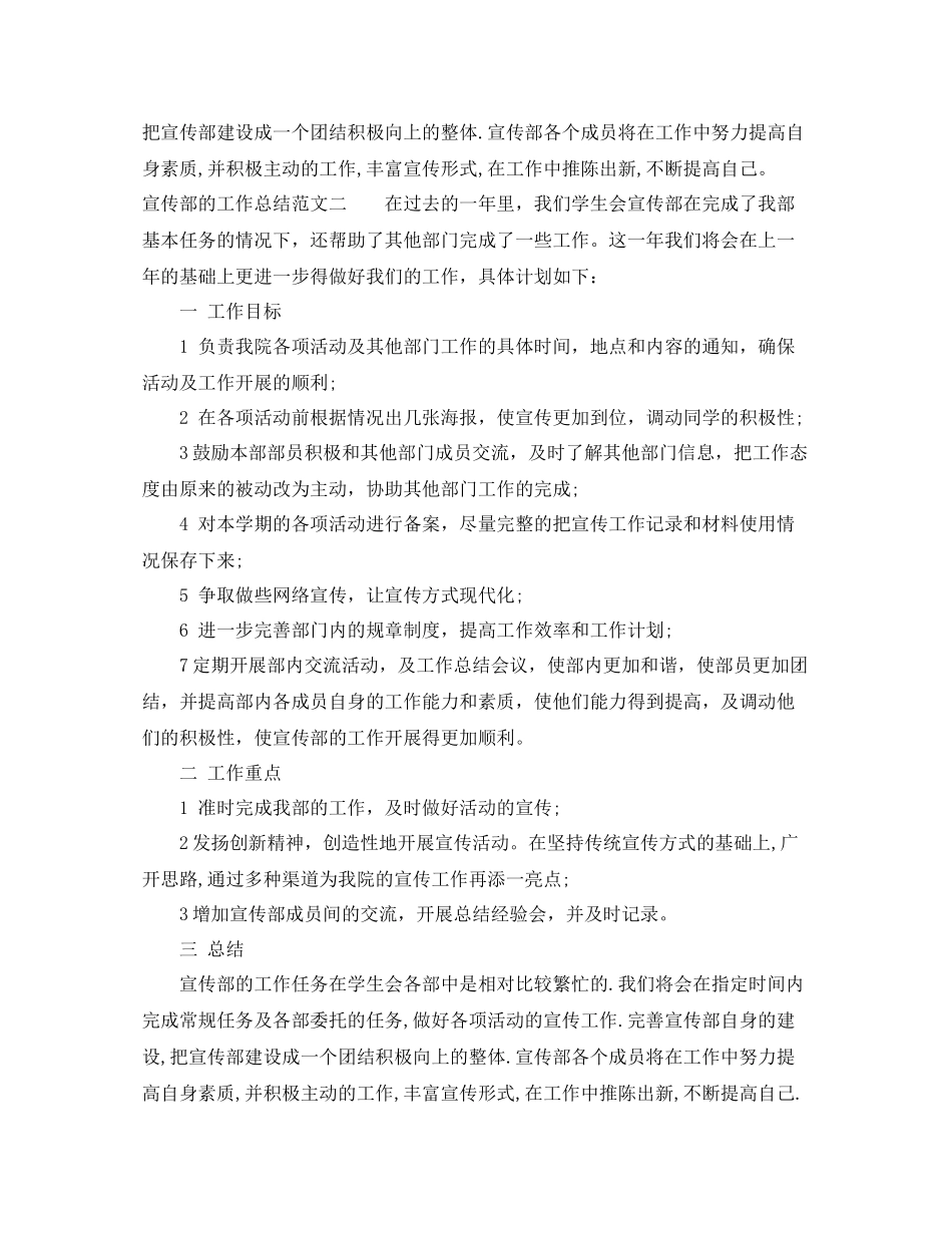 宣传部的工作总结范文_第3页