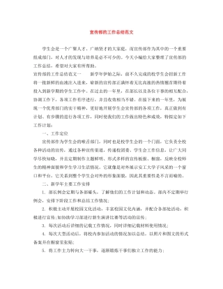 宣传部的工作总结范文