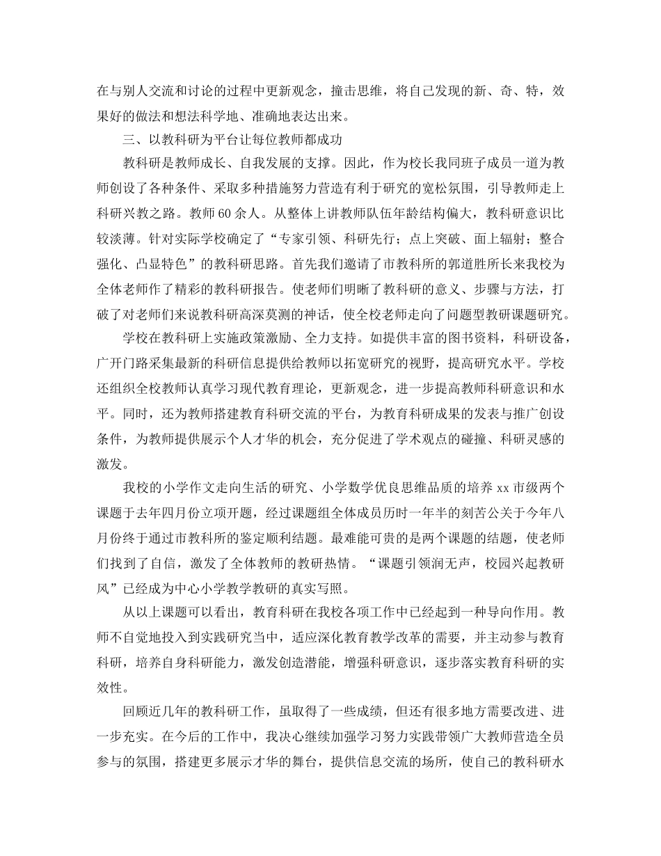 2020年科研人员工作总结 _第2页