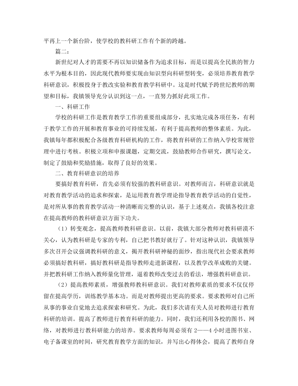 2020年科研人员工作总结 _第3页