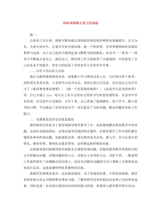 2020年科研人员工作总结 