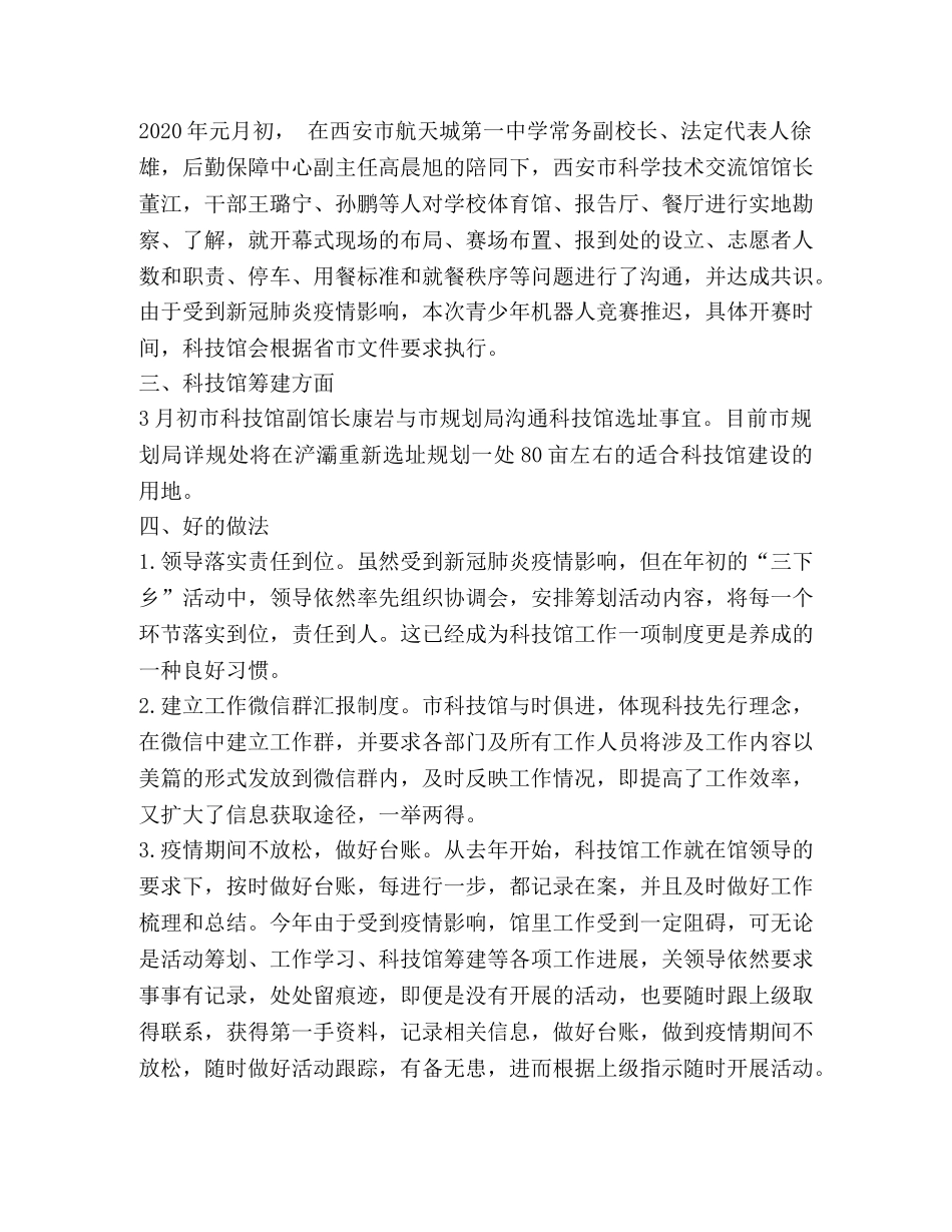 2020年科技馆季度工作总结 _第2页