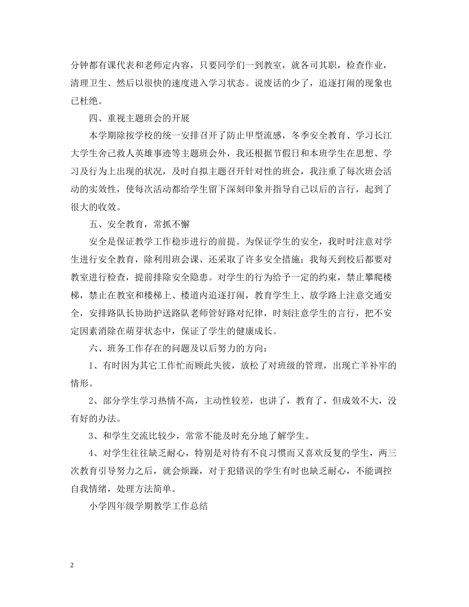 小学四年级学期教学工作总结_第2页