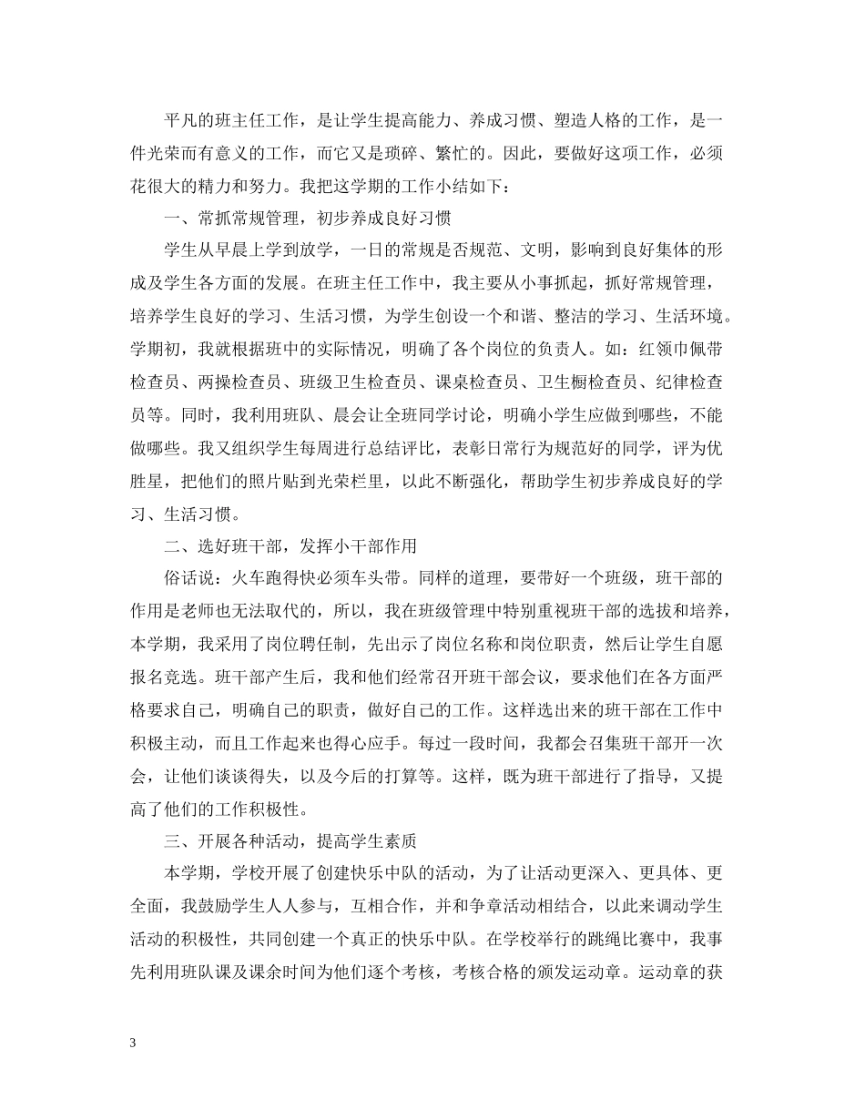 小学四年级学期教学工作总结_第3页
