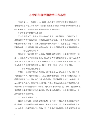 小学四年级学期教学工作总结