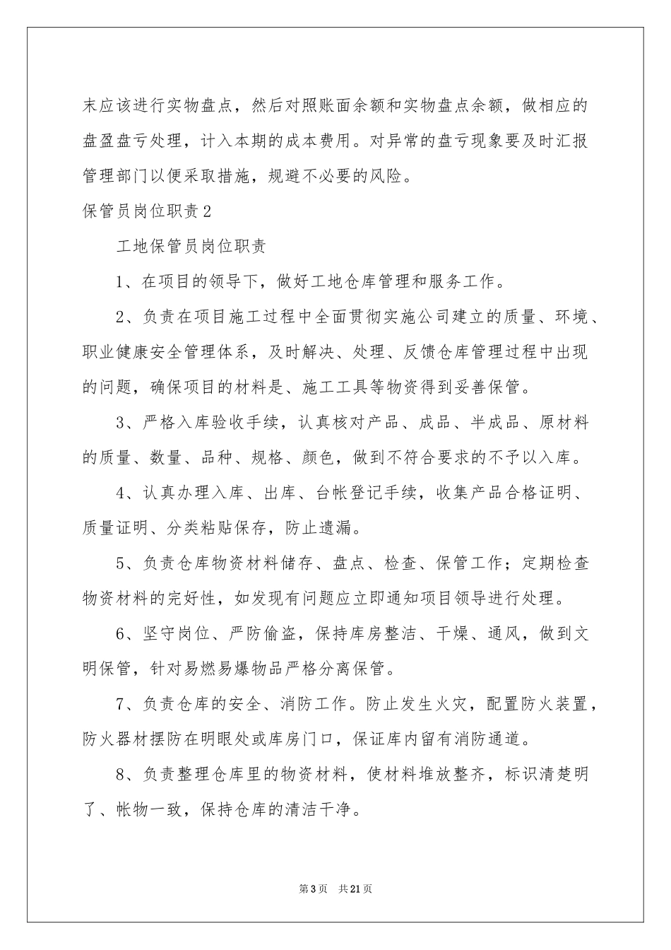 保管员岗位职责_第3页