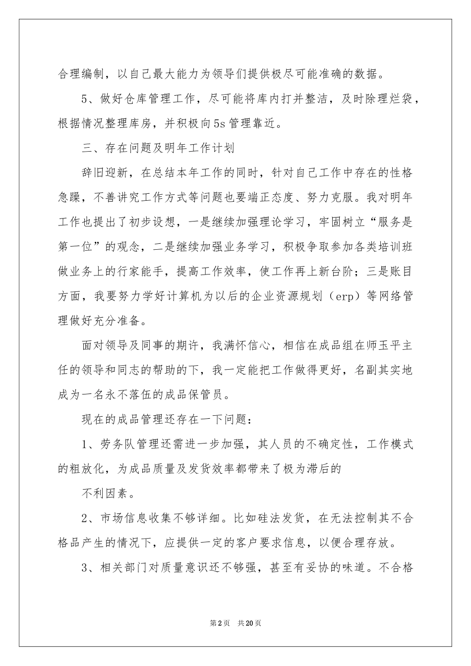 保管工作参考计划合集六篇_第2页