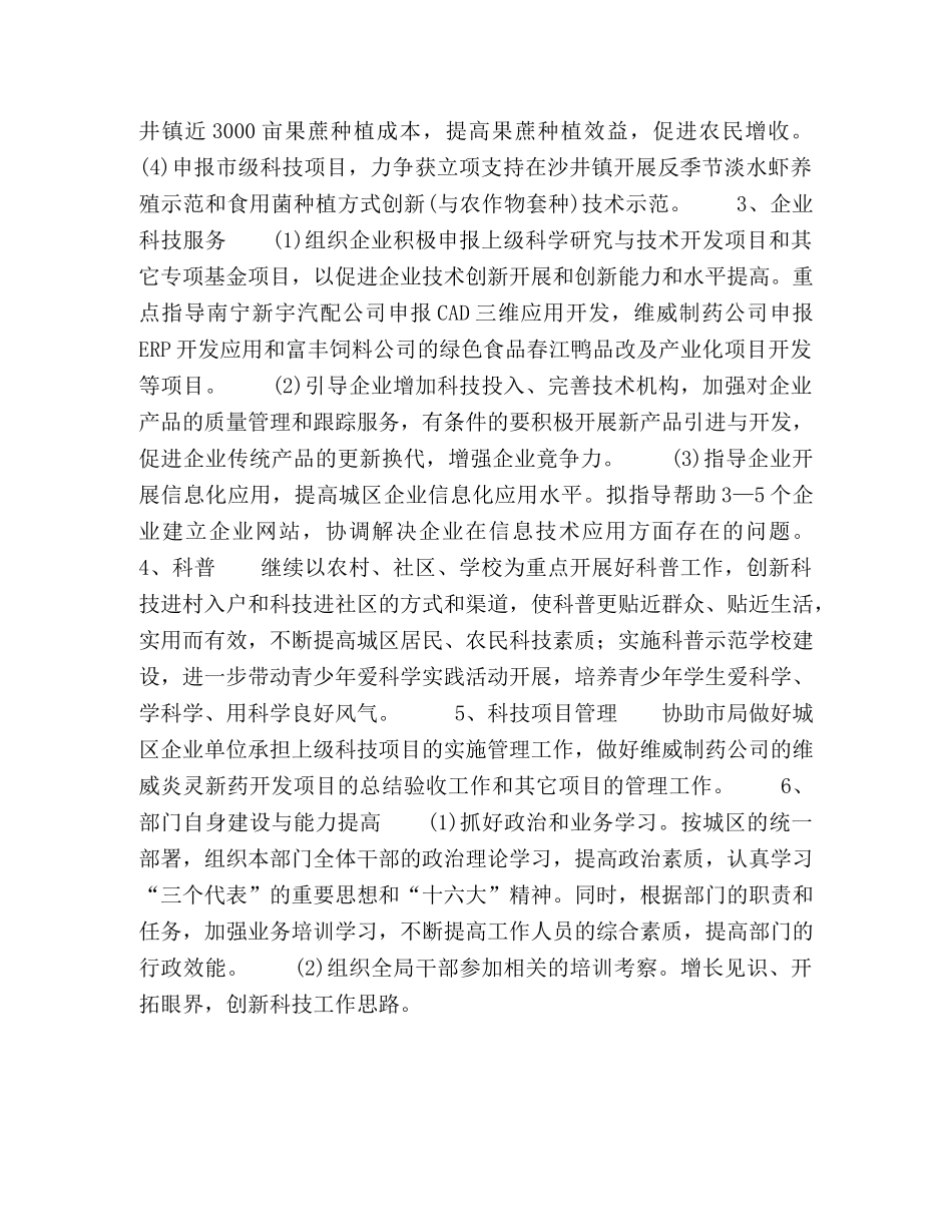 2020年科技局年度工作计划 _第2页