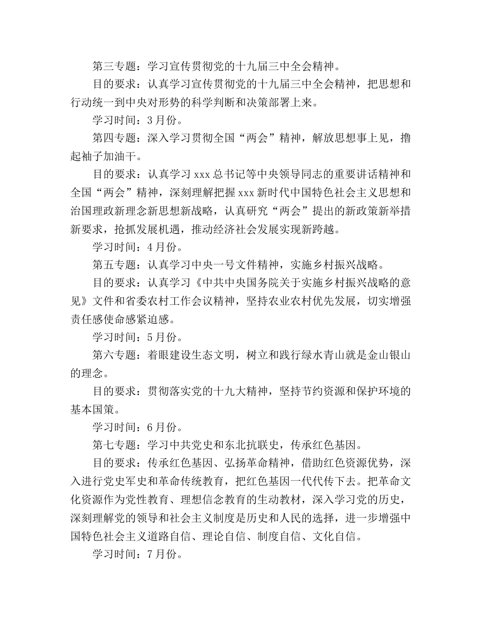 2020年科技局理论学习计划 _第2页