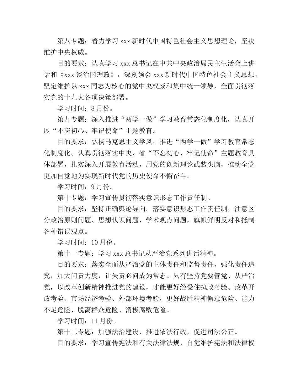 2020年科技局理论学习计划 _第3页