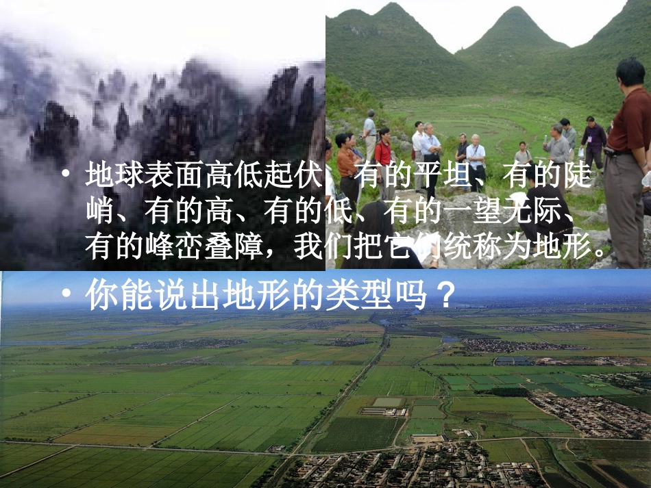 第8课时37地形和地形图第一课时_第2页