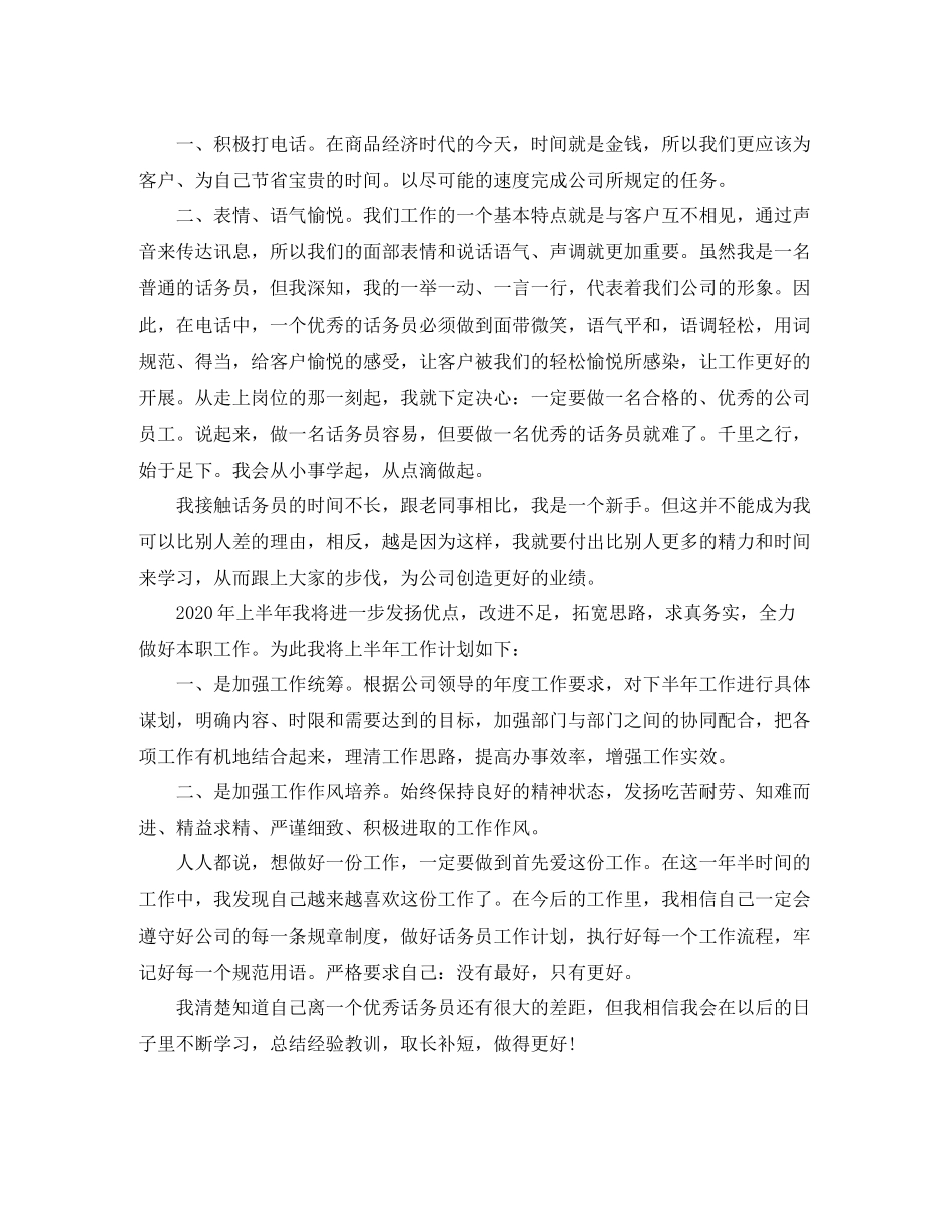 上半年客服话务员个人工作总结报告_第2页
