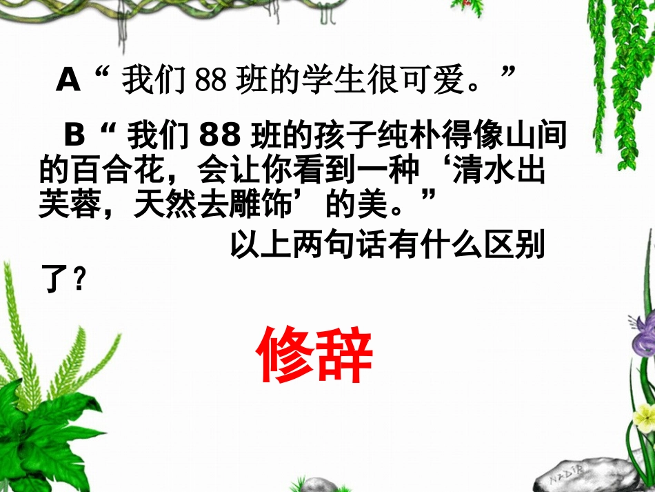 我的公开课课件_第1页