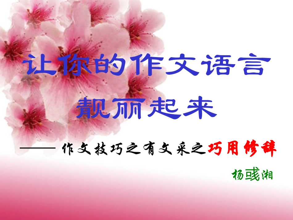 我的公开课课件_第2页