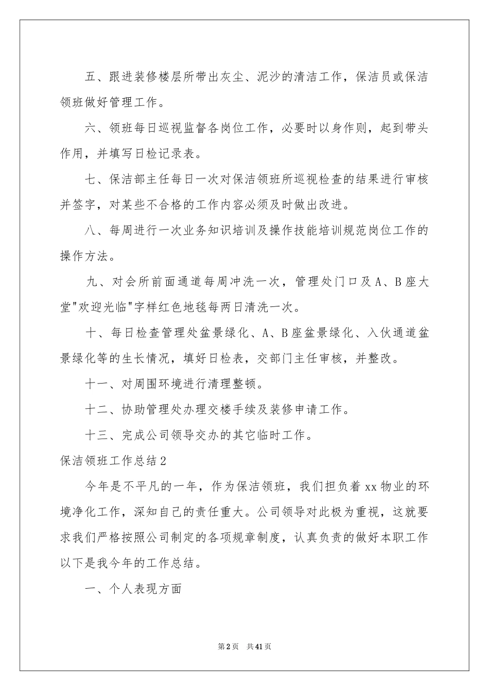 保洁领班工作参考总结_第2页