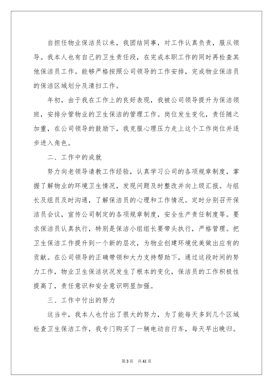 保洁领班工作参考总结_第3页