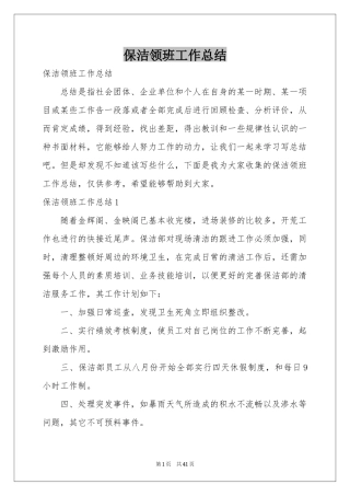 保洁领班工作参考总结