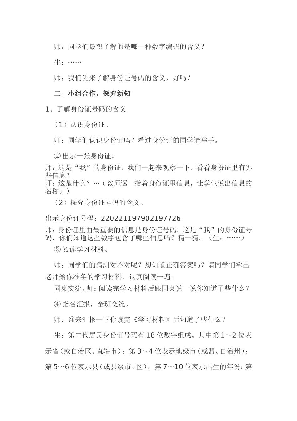 《数字编码》 _第2页