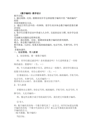《数字编码》 