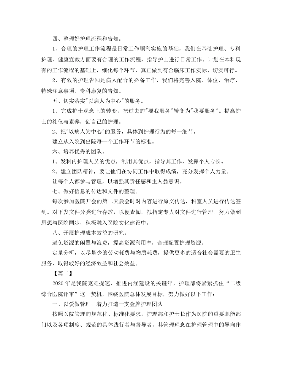 2020年科室护理工作计划样本 _第2页