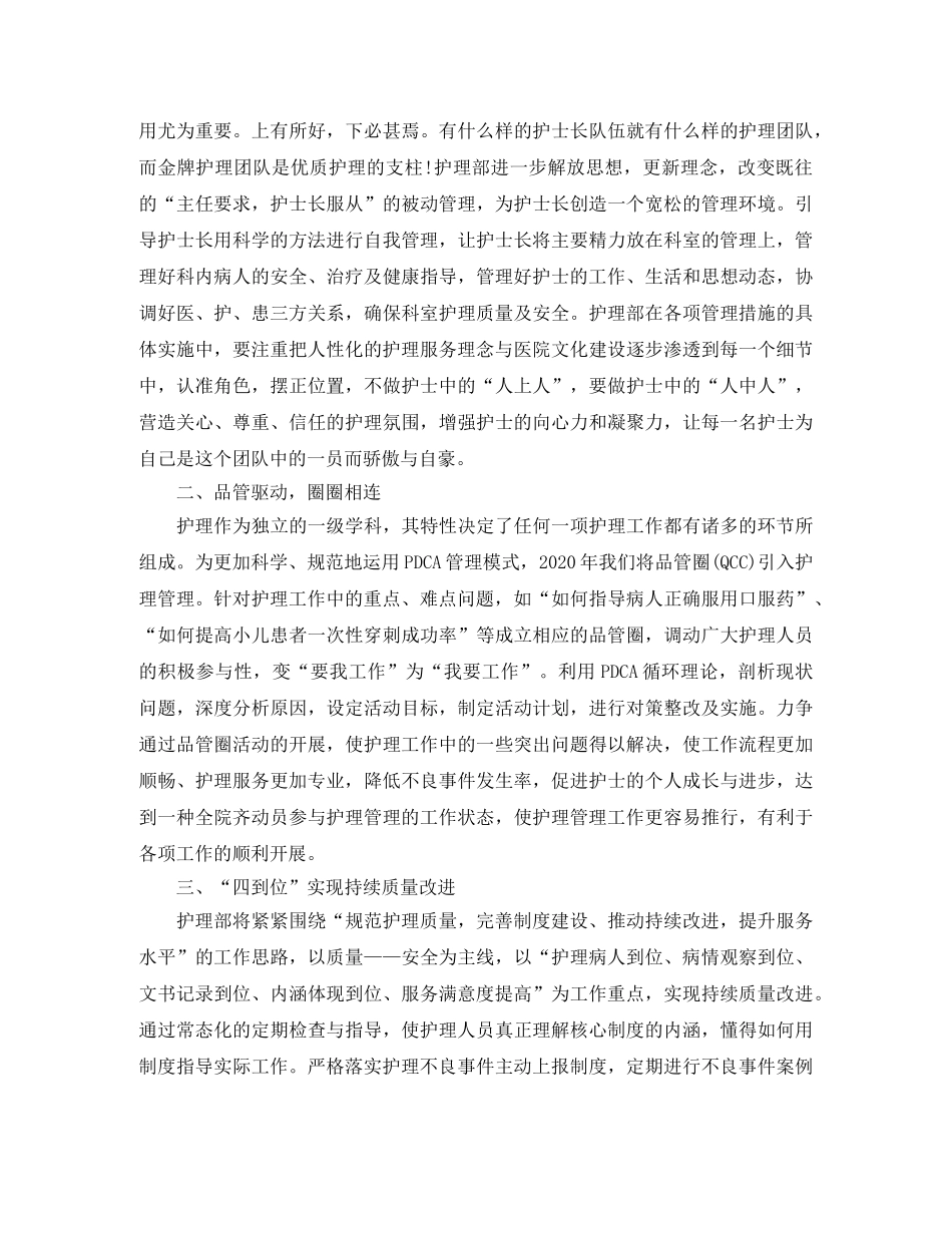 2020年科室护理工作计划样本 _第3页
